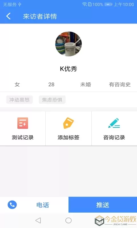 我的咨询室软件下载