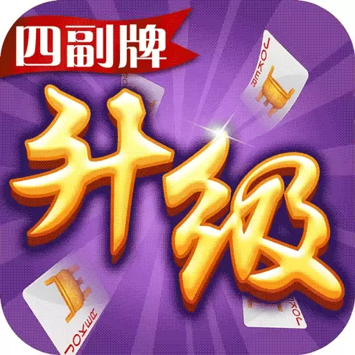 同城游四副牌升级最新版app