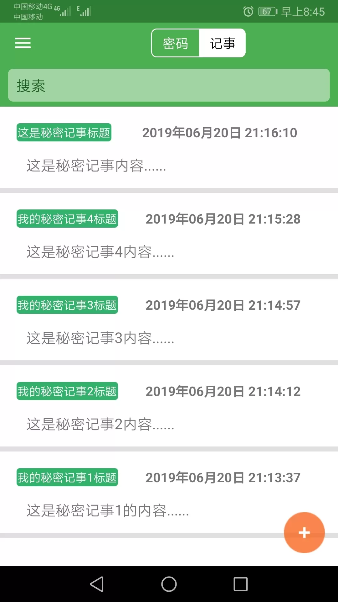 加密记事本官网版app