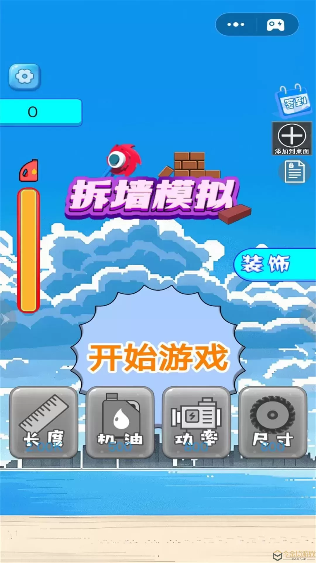 拆墙模拟官方下载