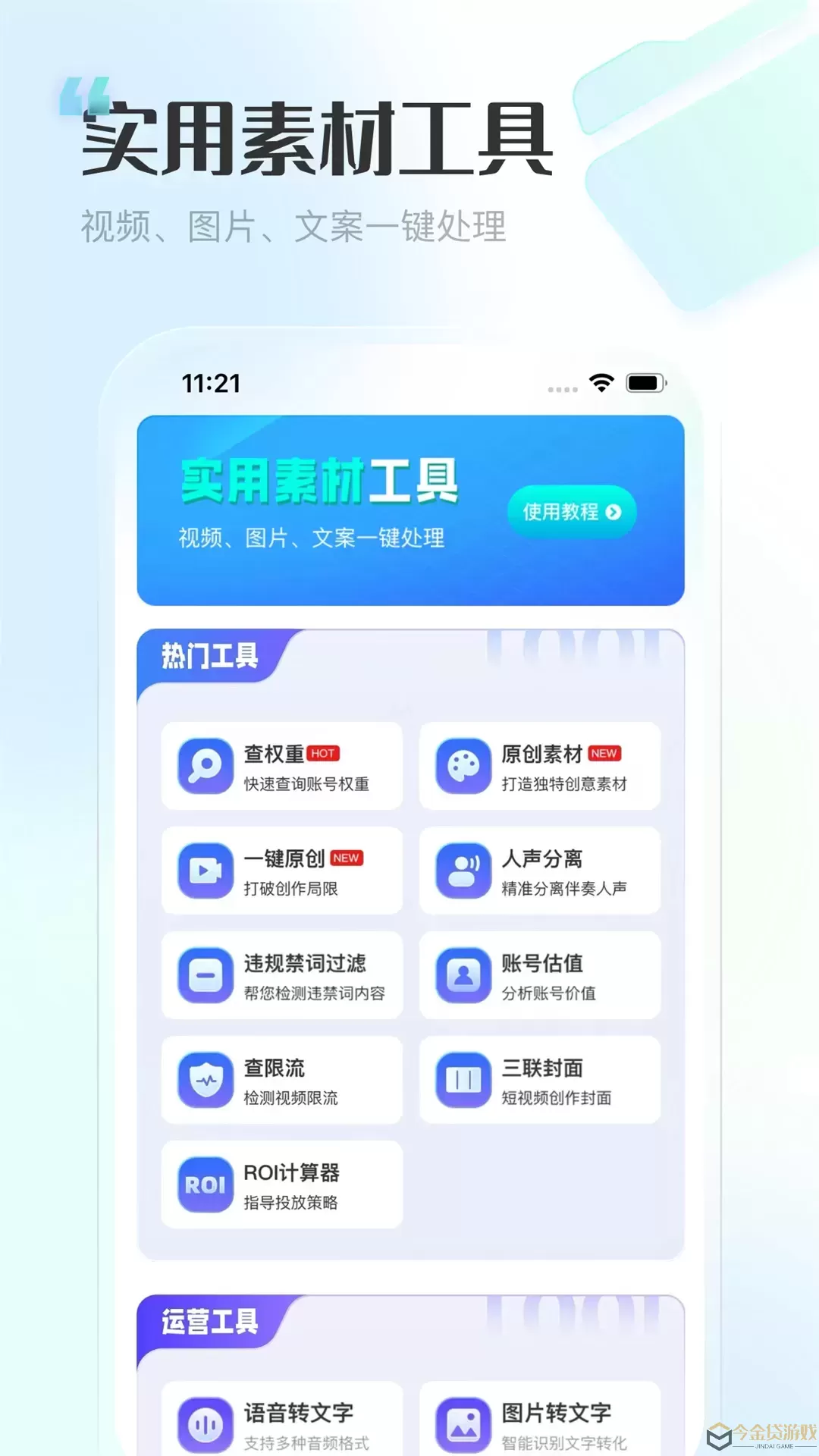 推文神器下载官网版