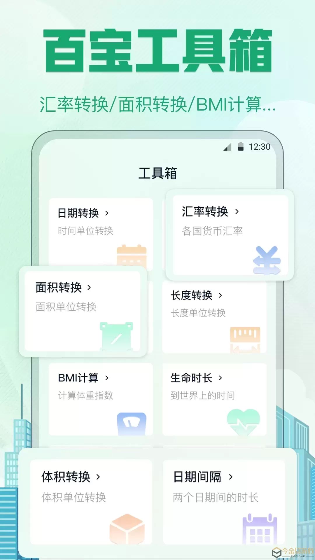 个税app下载