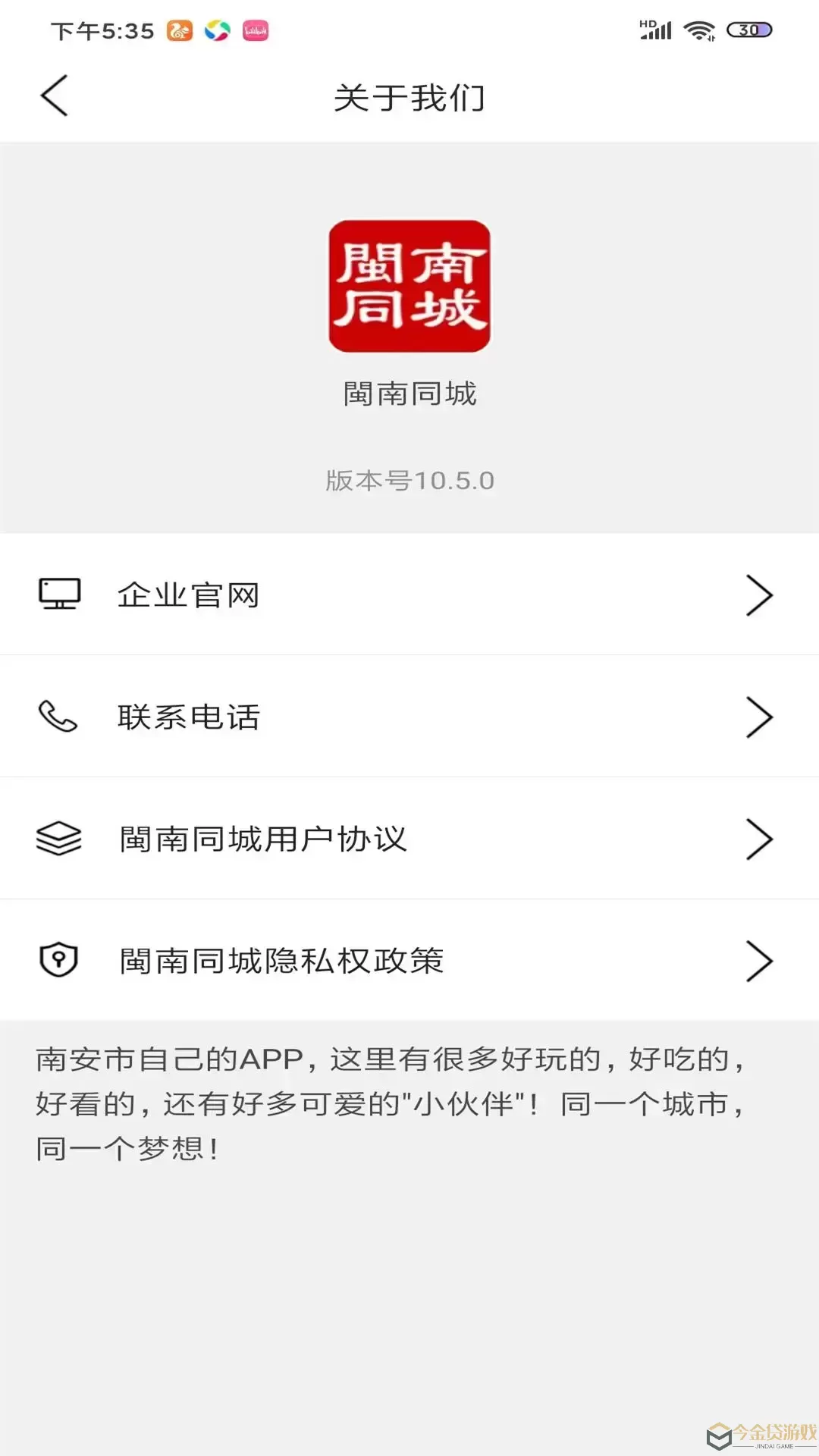 閩南同城下载app