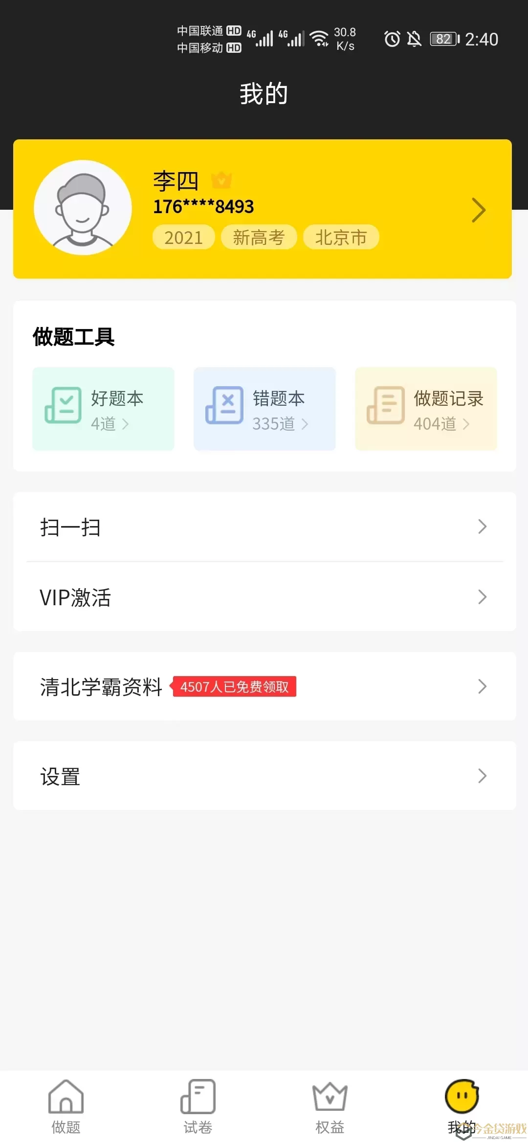 清北道远题库下载app