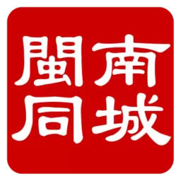 閩南同城下载app