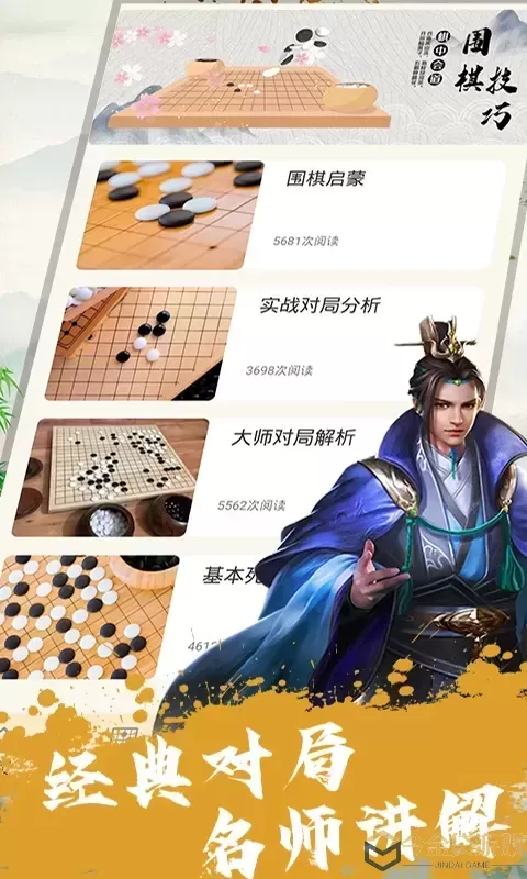 单机围棋下载最新版