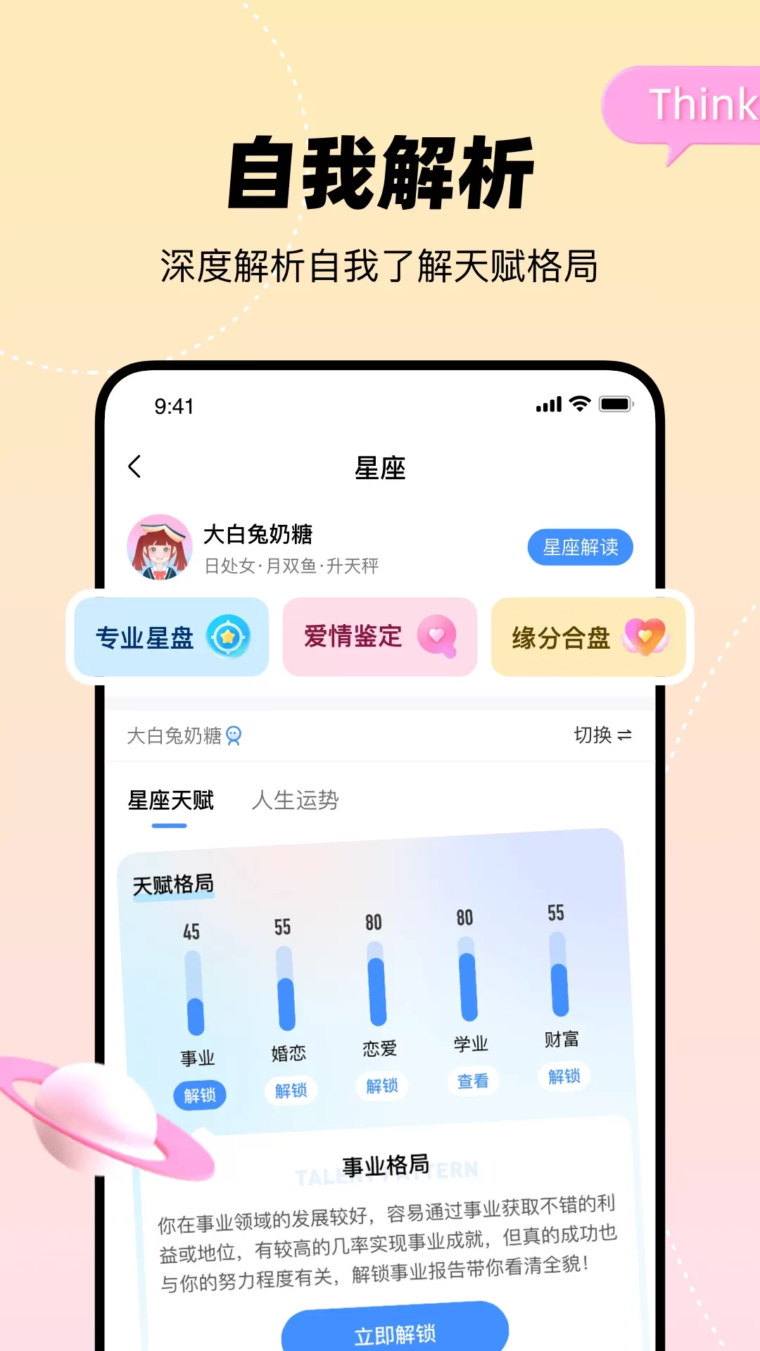 知星官网版下载