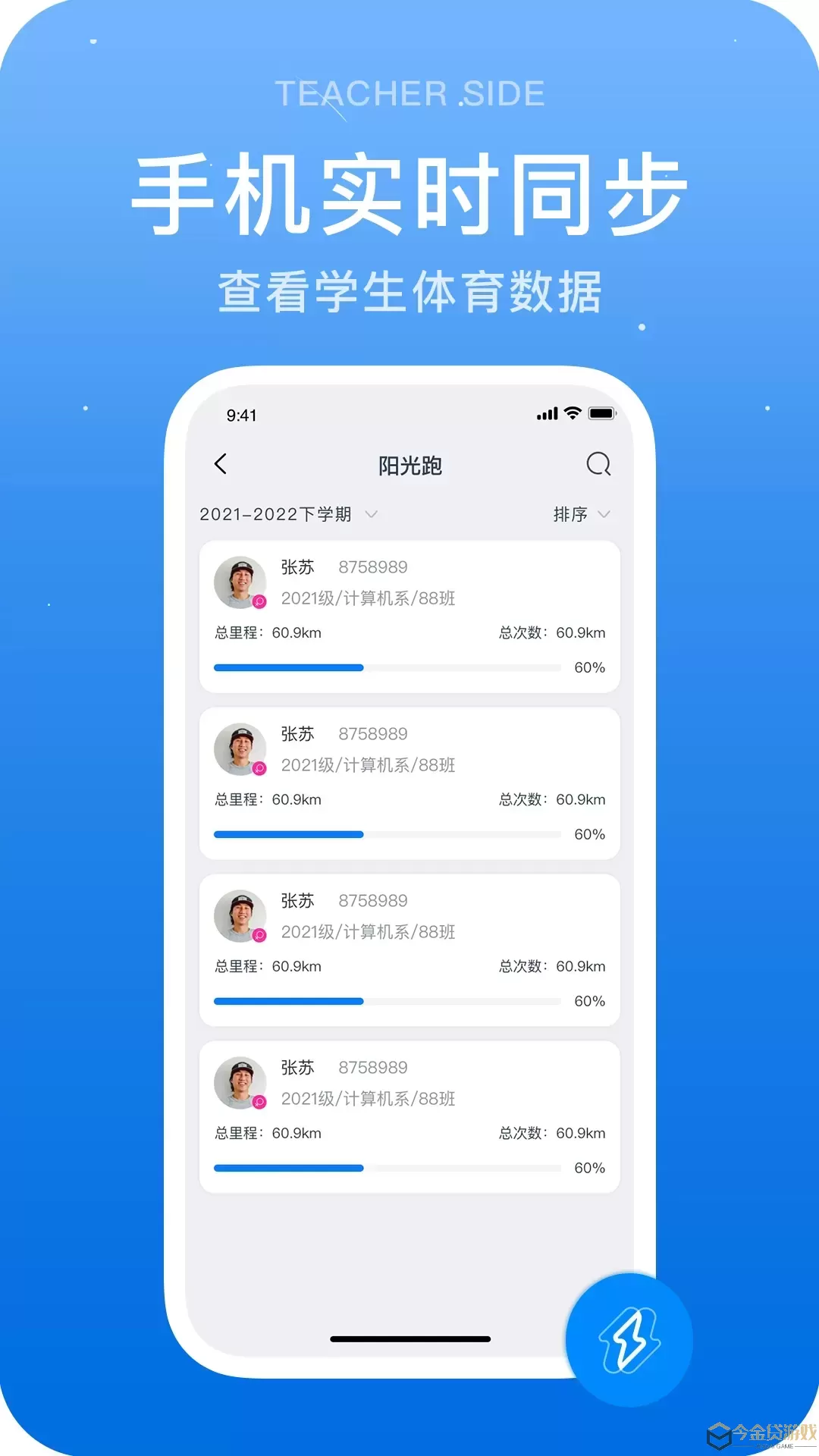 闪动教师下载免费版