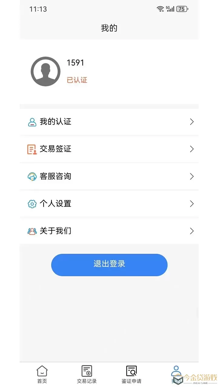 船易通官网版app