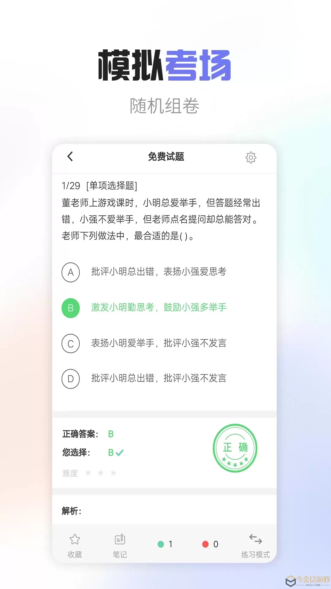 教师职称考试宝典免费版下载