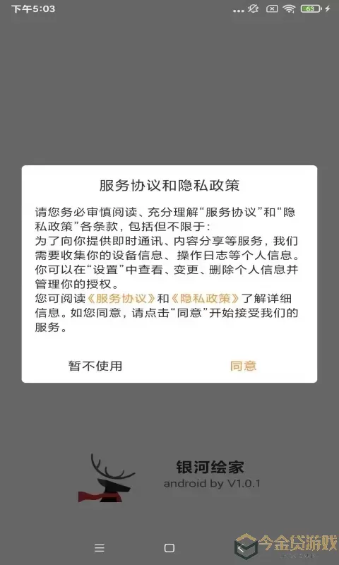 银河绘家下载新版