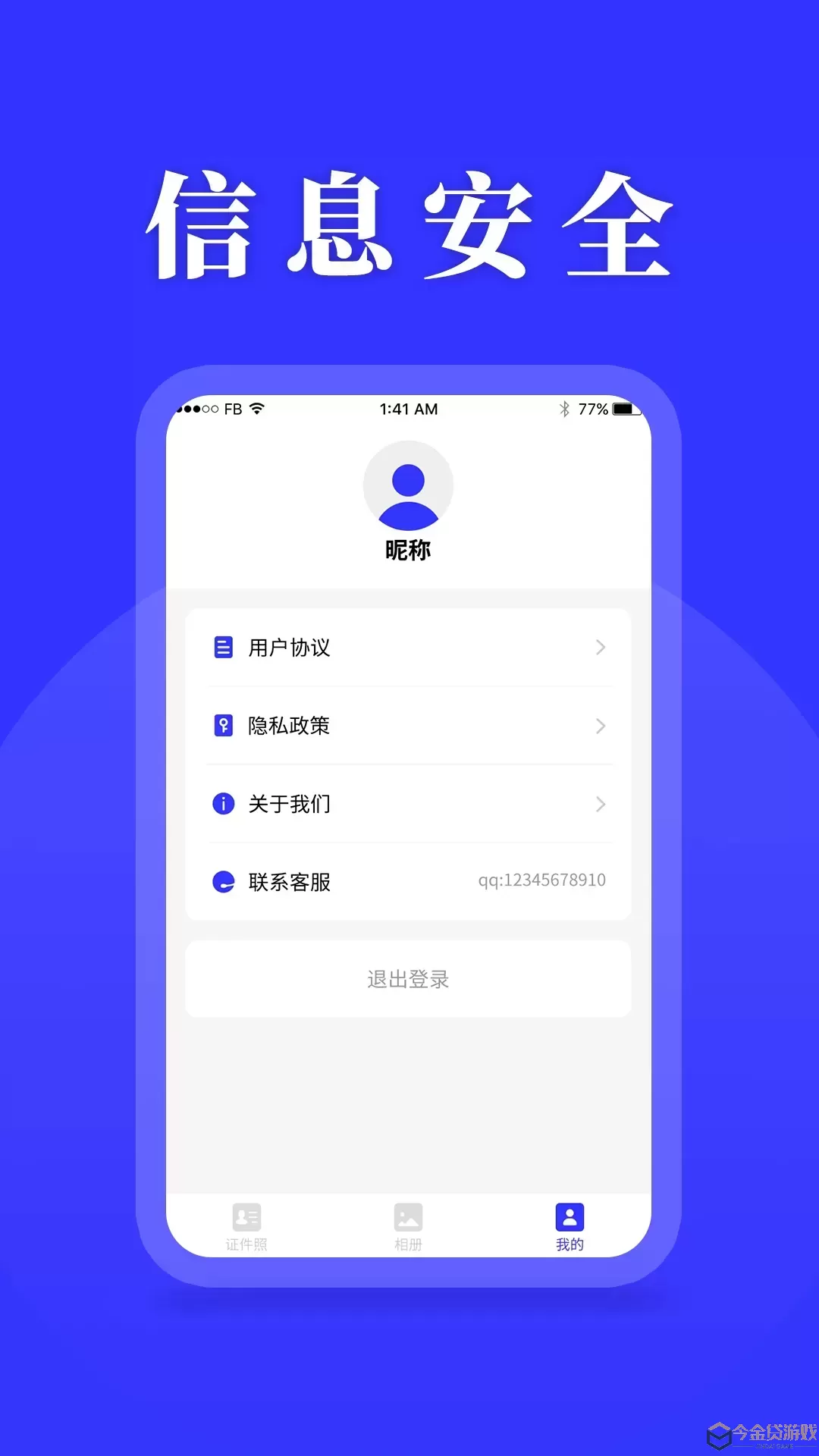 登记照官网版最新