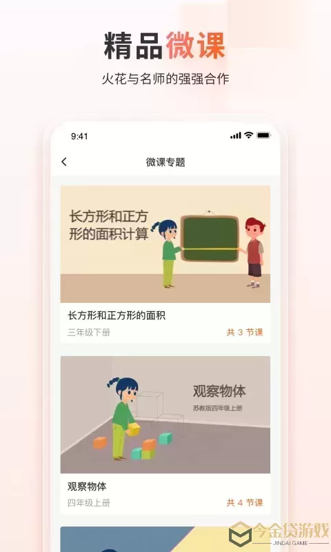 火花学院老版本下载