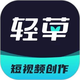 轻草官网版app