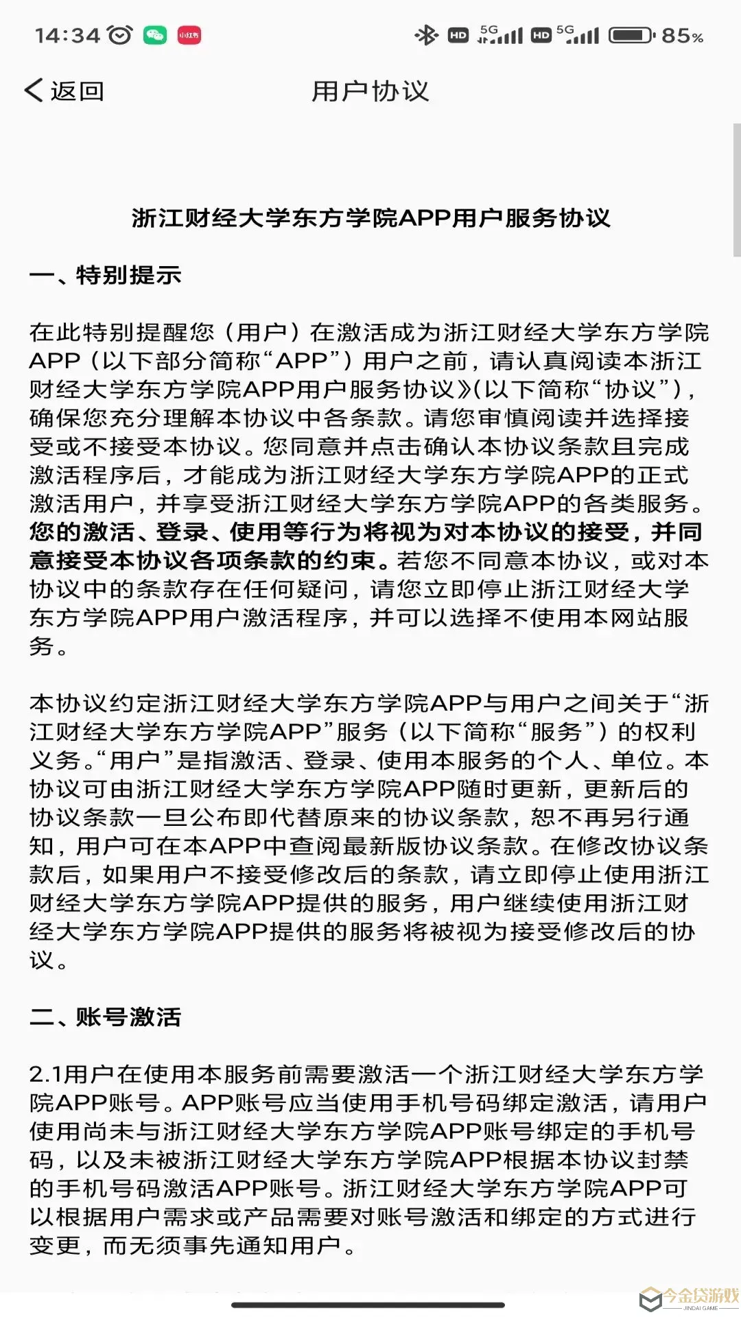 智慧东方E官网版最新