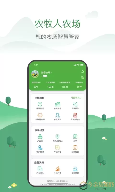 农牧人农场软件下载