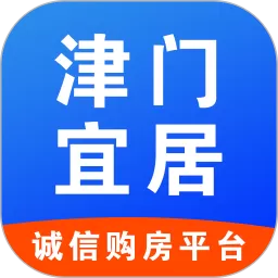 津门宜居下载正版