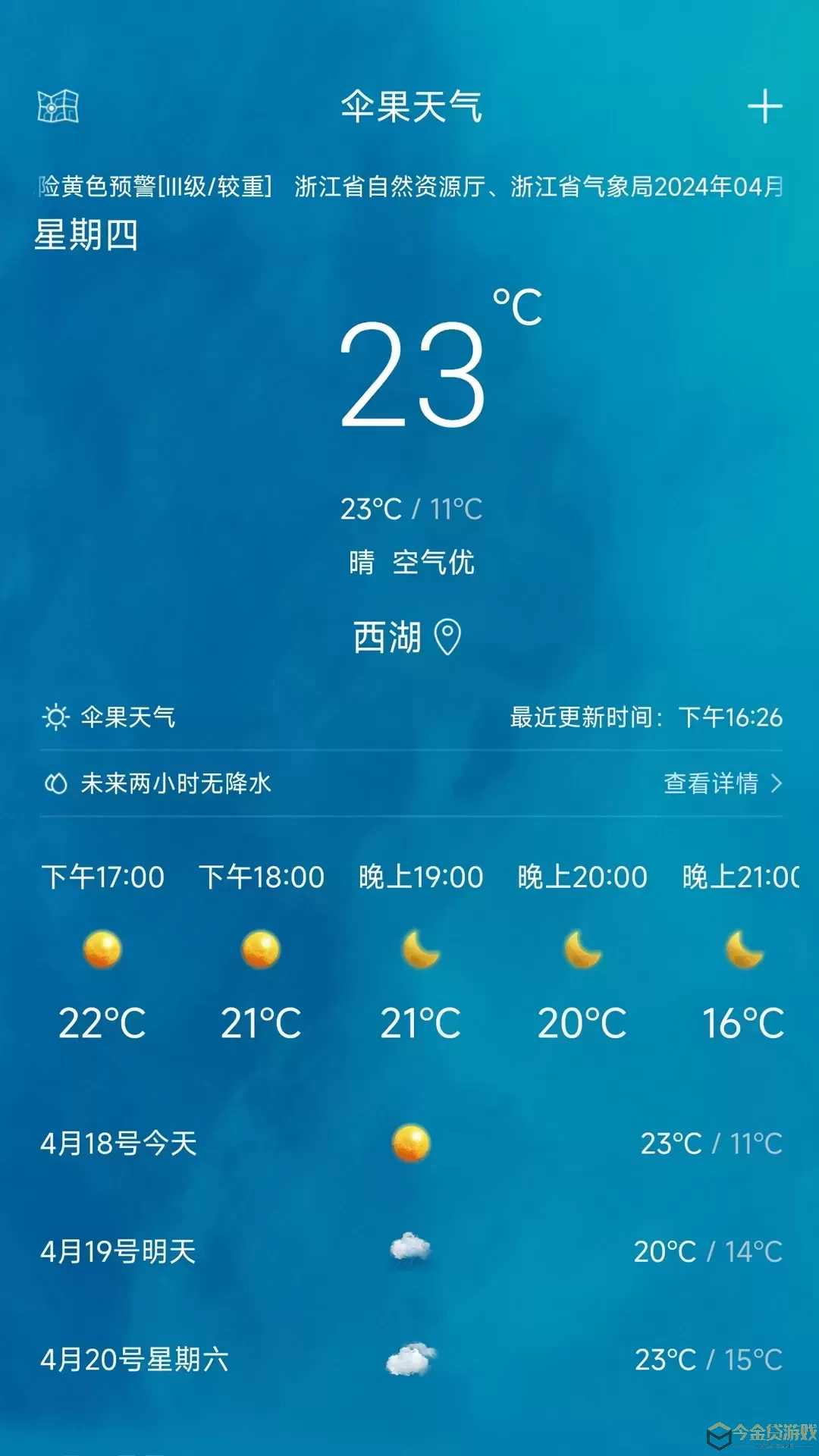 伞果天气正版下载