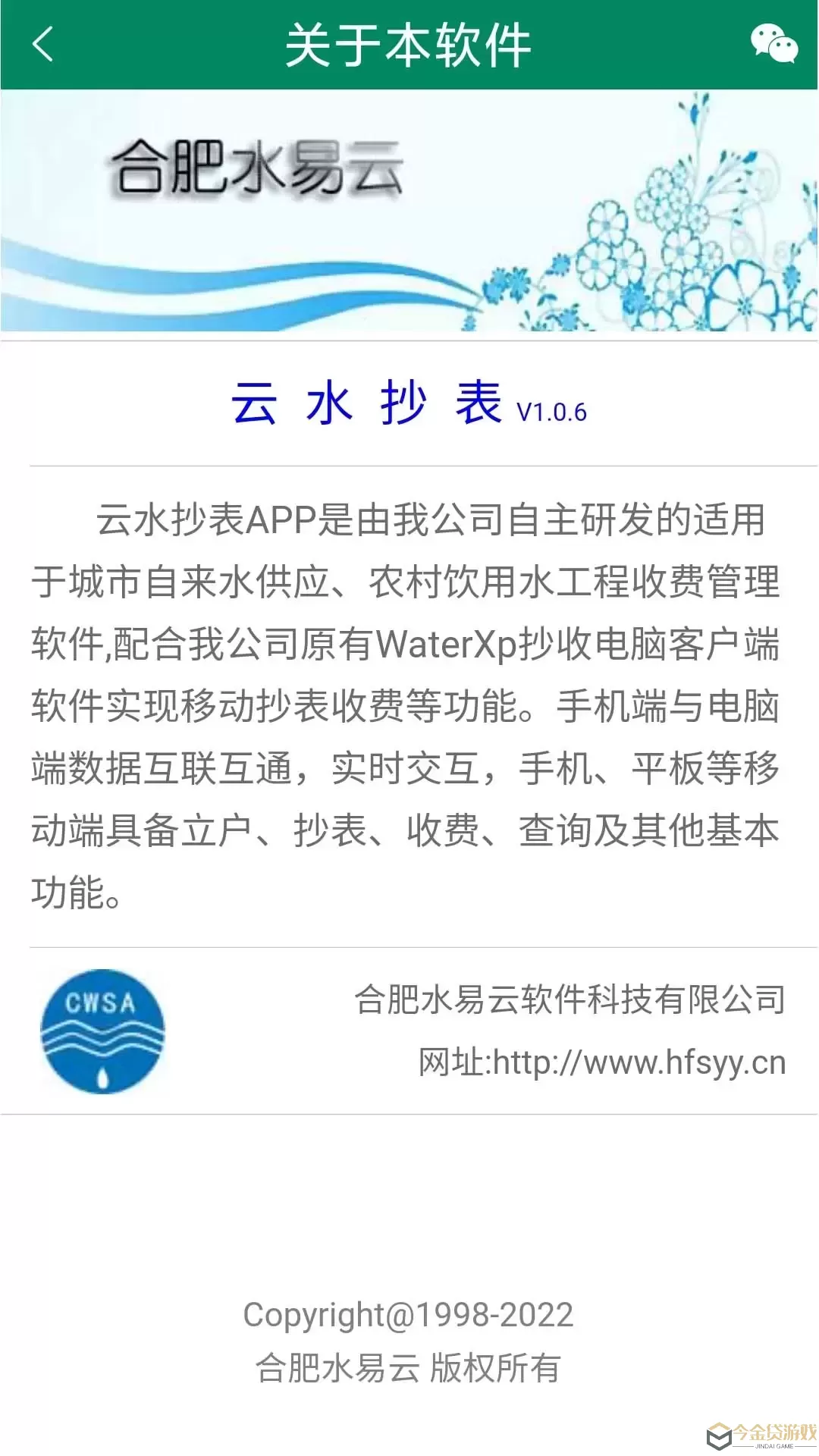 云水抄表系统官网版下载