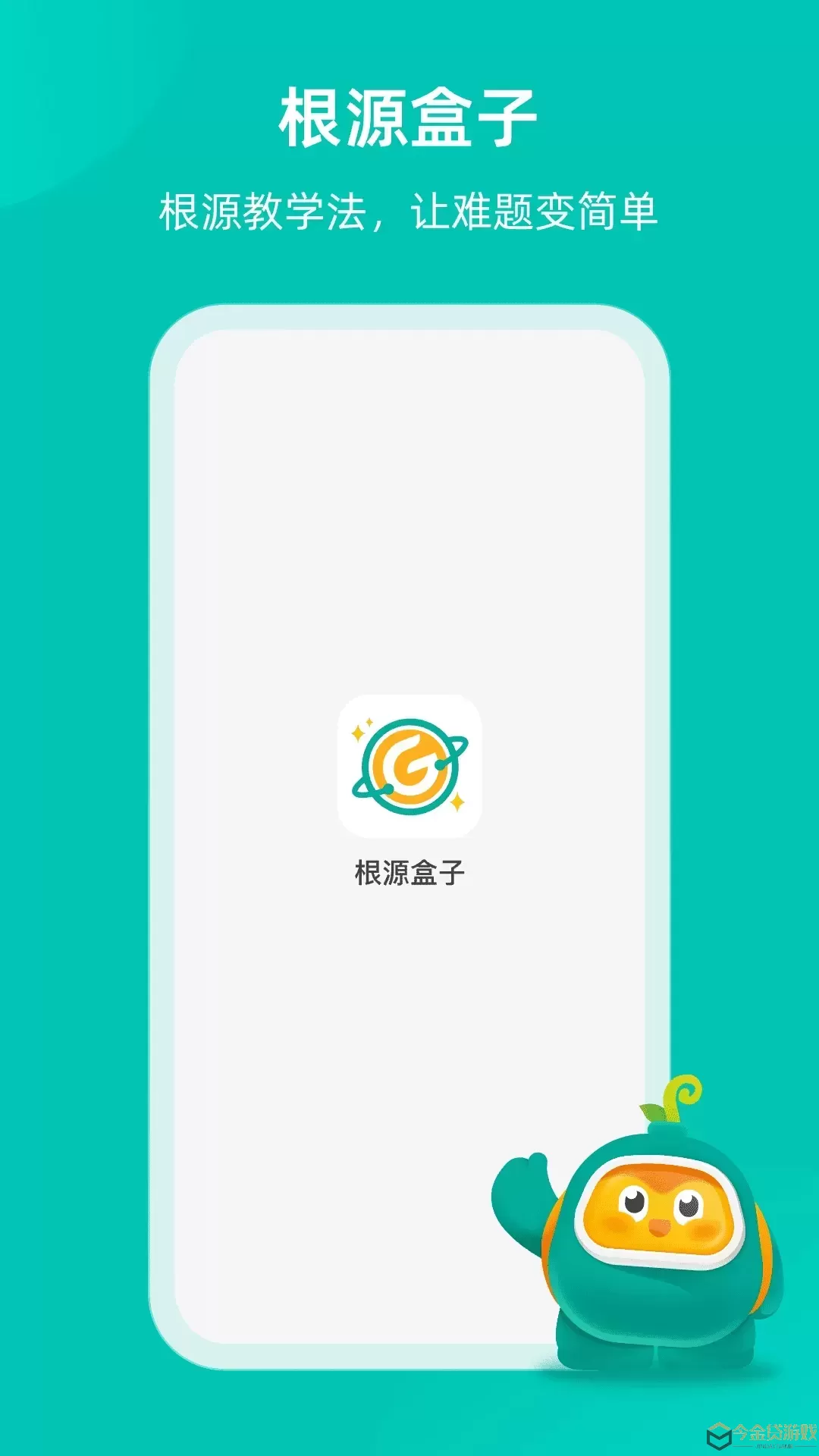 根源盒子下载app