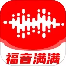 福音满满2024最新版