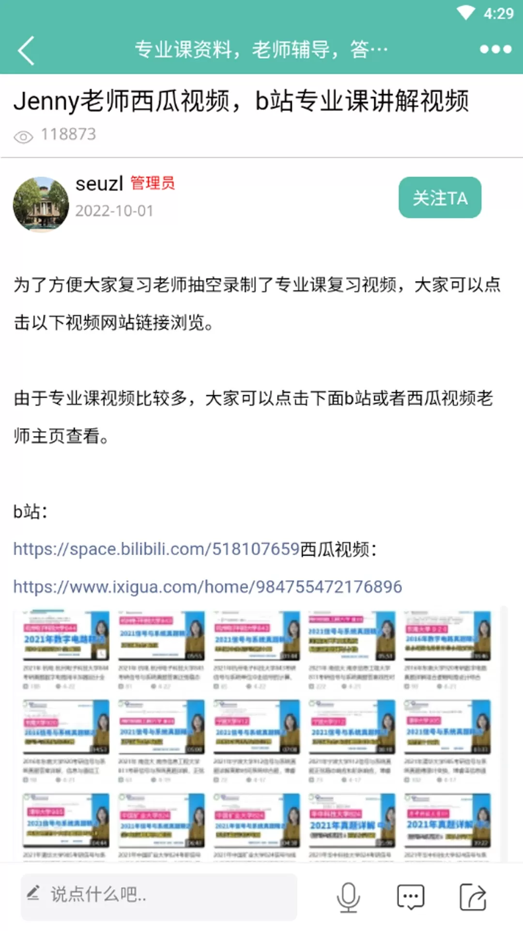 博睿泽信息通信考研下载安装免费