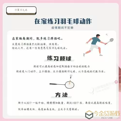 羽毛球高高手分身球怎么学