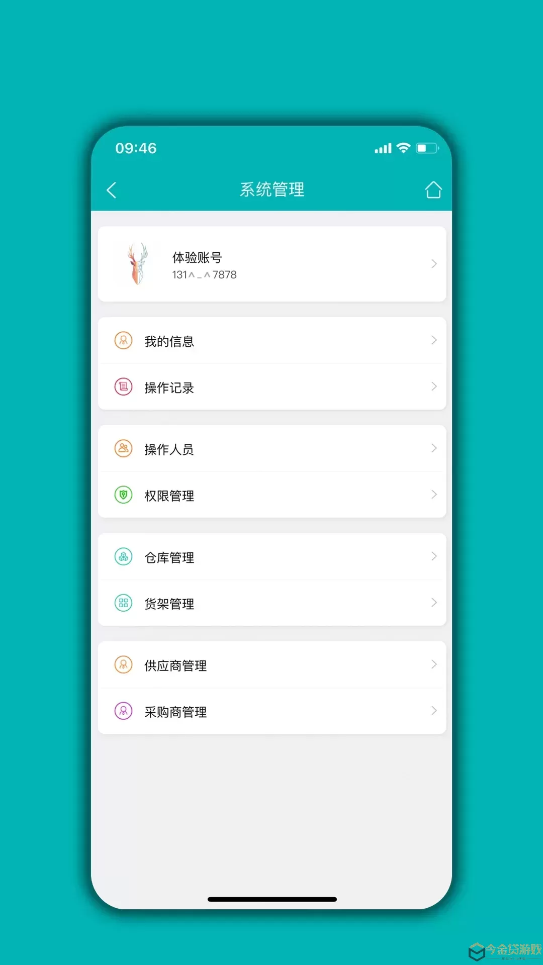 库存管理通app安卓版