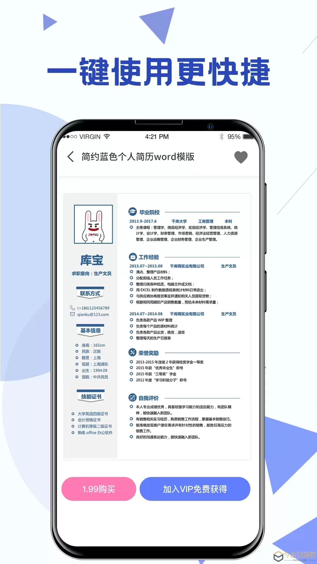 Word模板下载官方正版