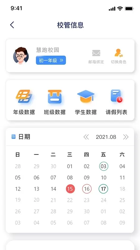 慧跑定向官网版手机版