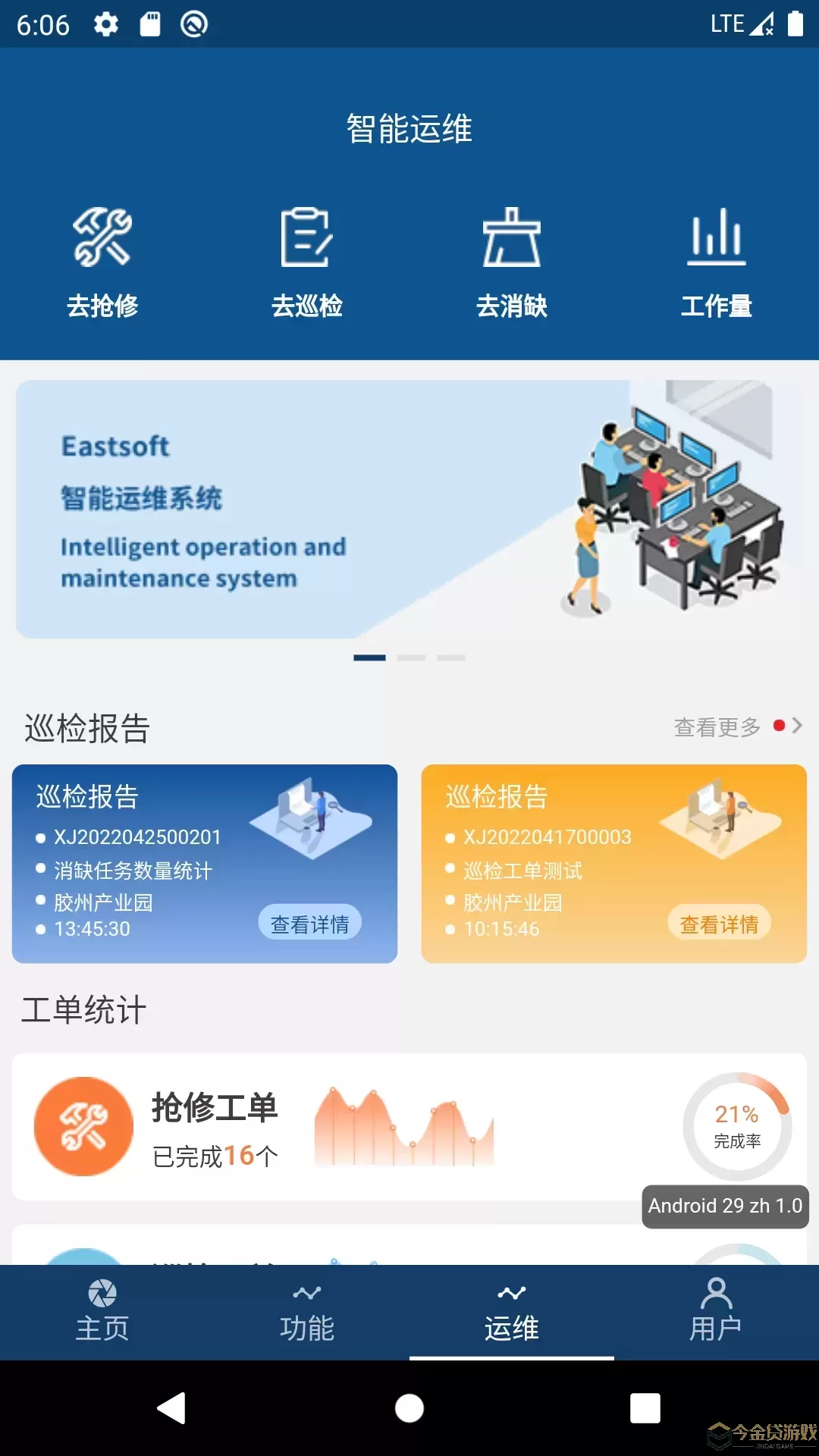 智能台区官网版旧版本