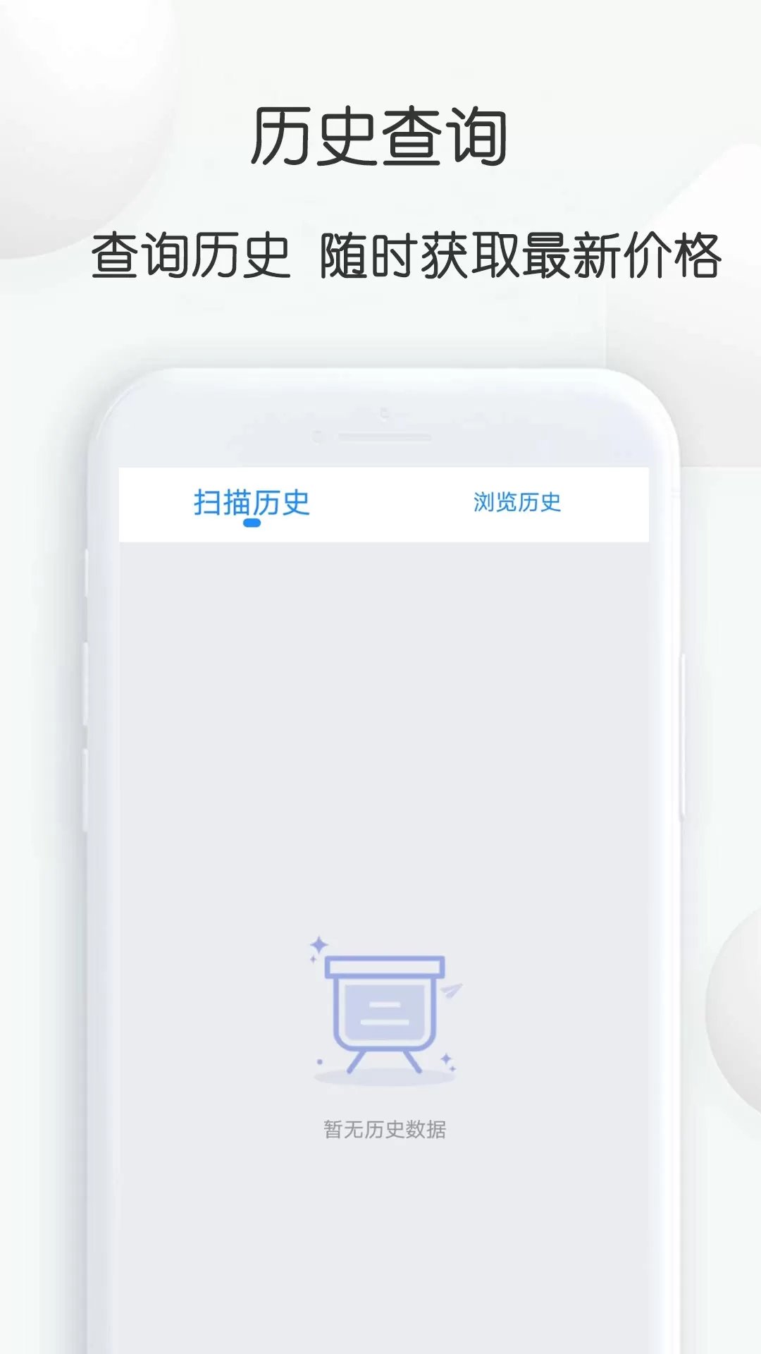 扫扫查价格app下载