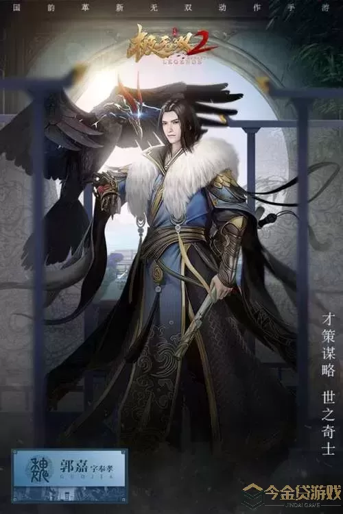 远征将士神郭嘉