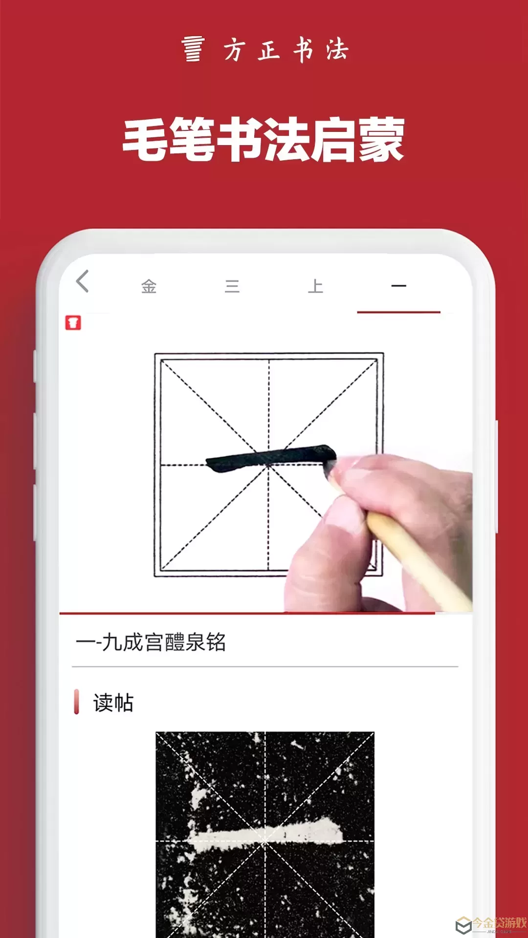 墨韵书法学生软件下载app