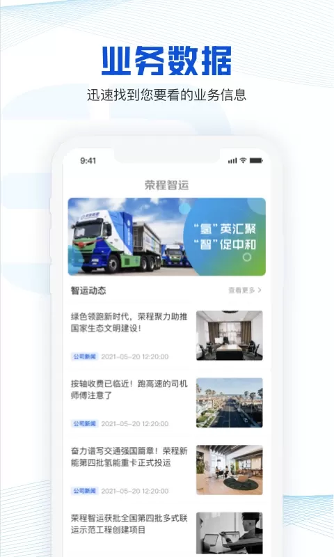 荣程智运货主版app下载