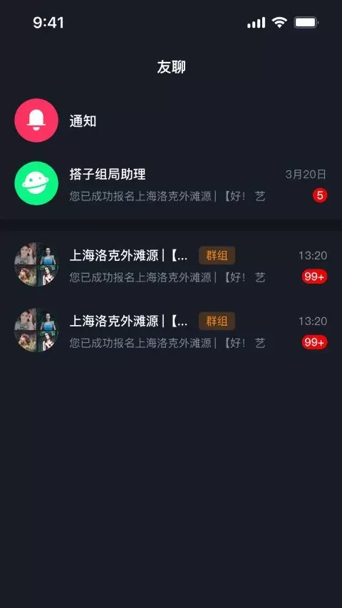 搭子组局下载app