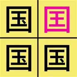 汉字找不同最新手机版