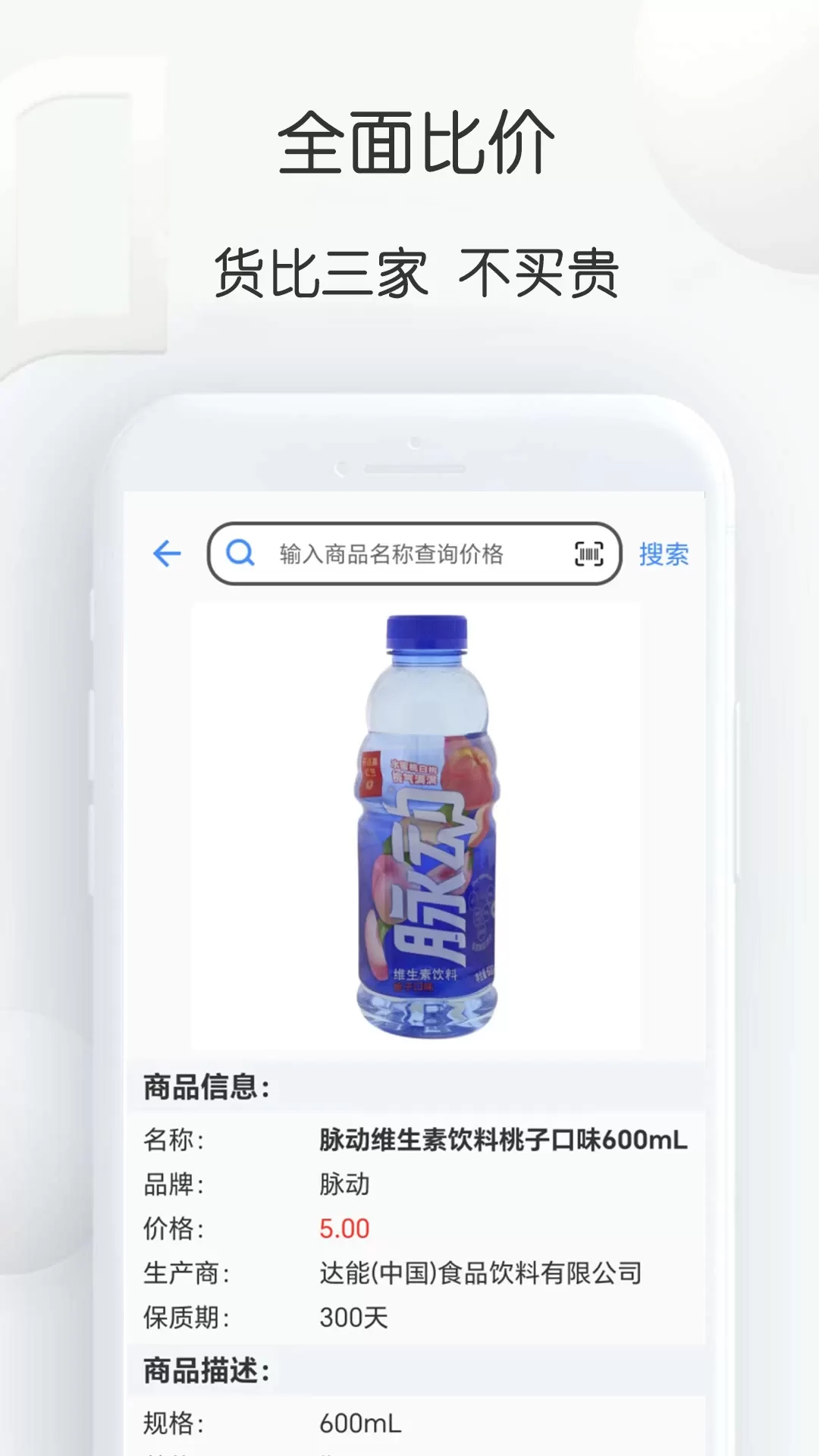 扫扫查价格app下载