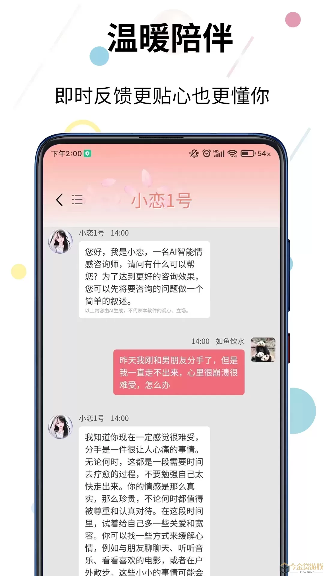 赛博蝴蝶智能情感咨询官网版手机版