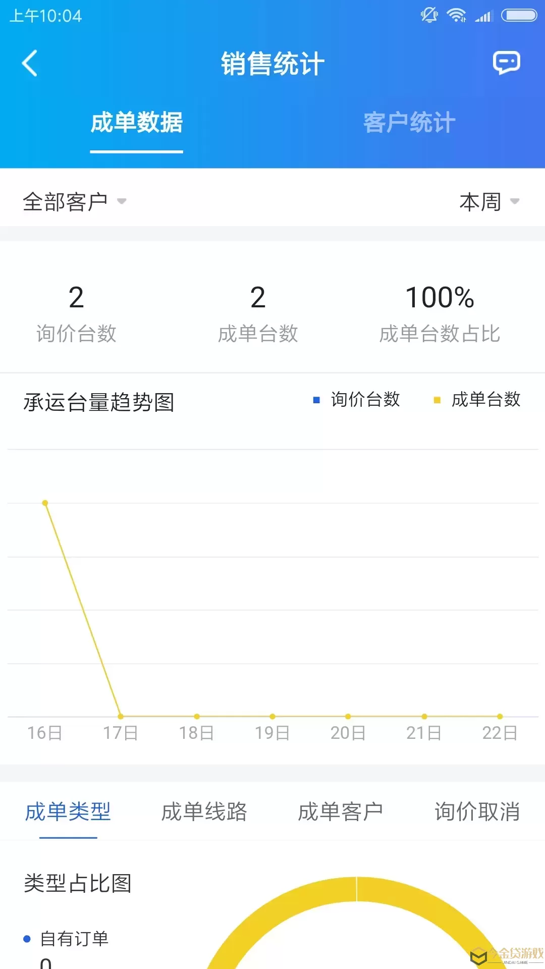 运车管家企业版官方版下载