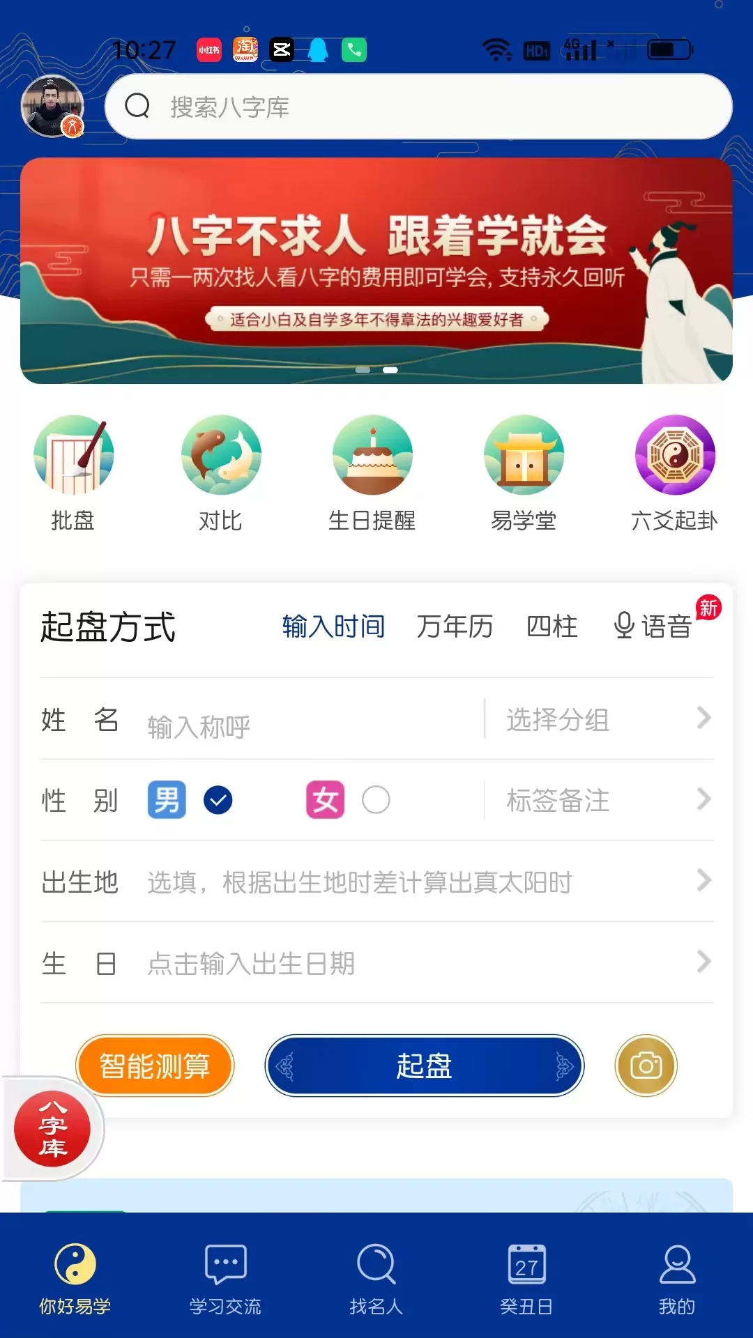 天时子平八字下载app