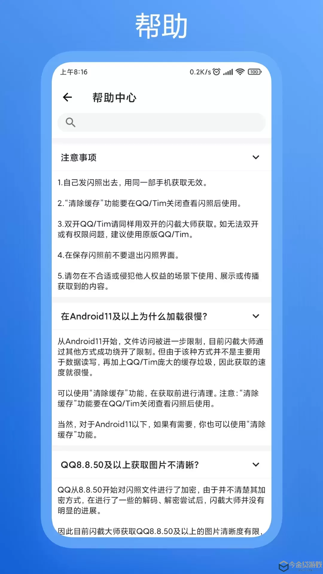 闪截大师免费版下载