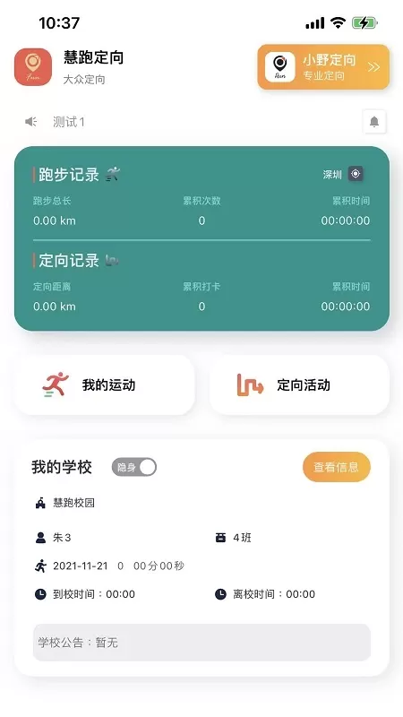 慧跑定向官网版手机版