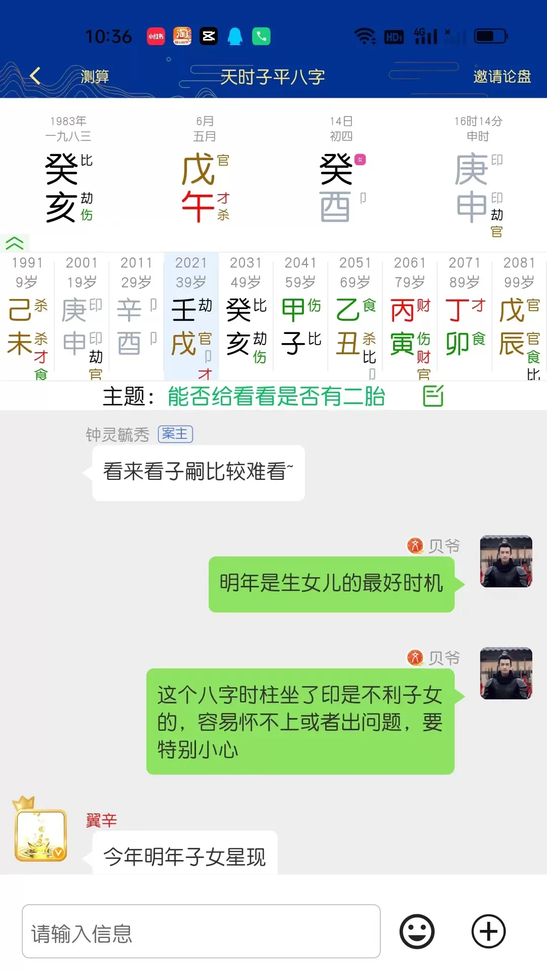 天时子平八字下载app