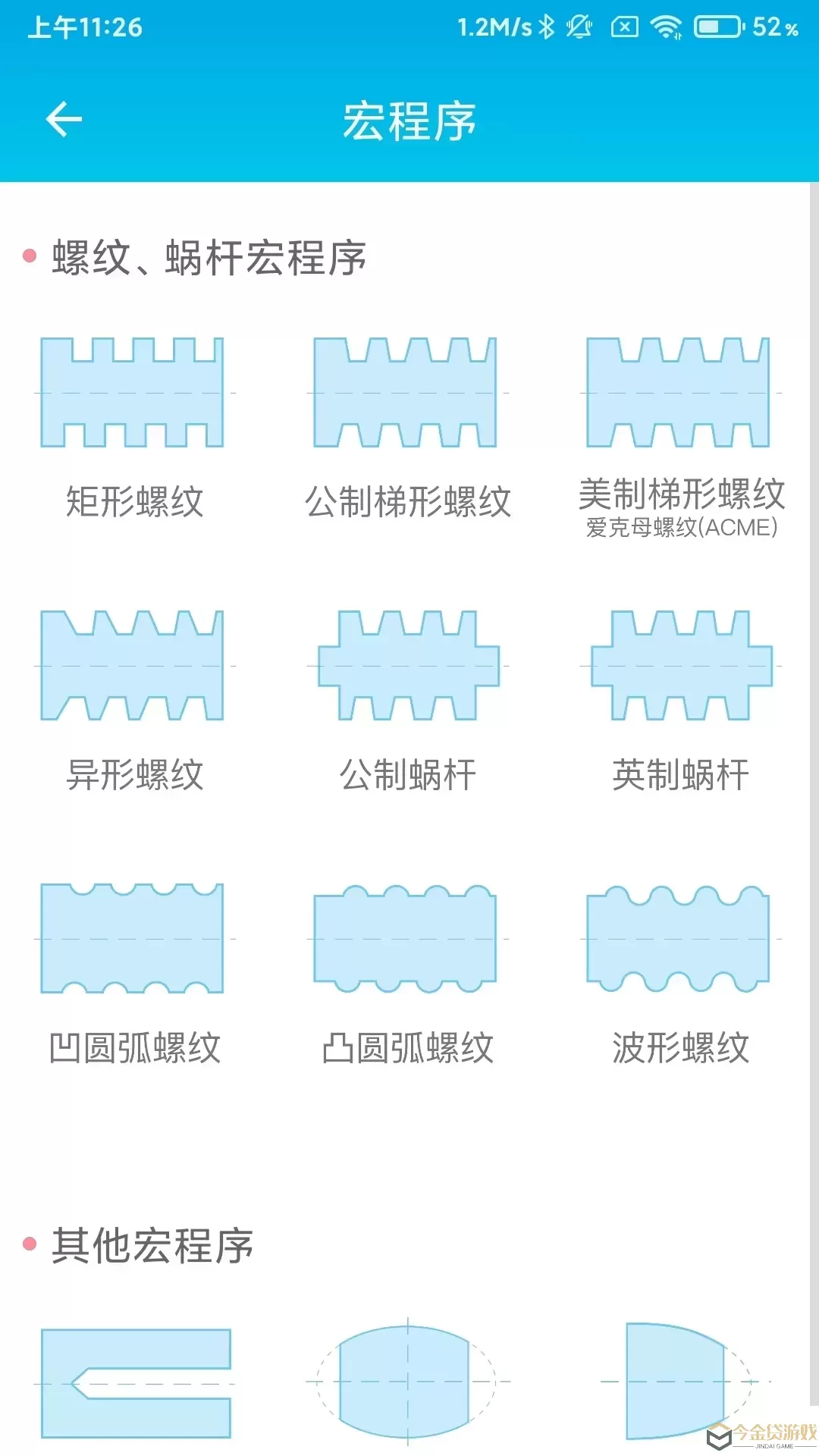 数控车工计算器下载新版