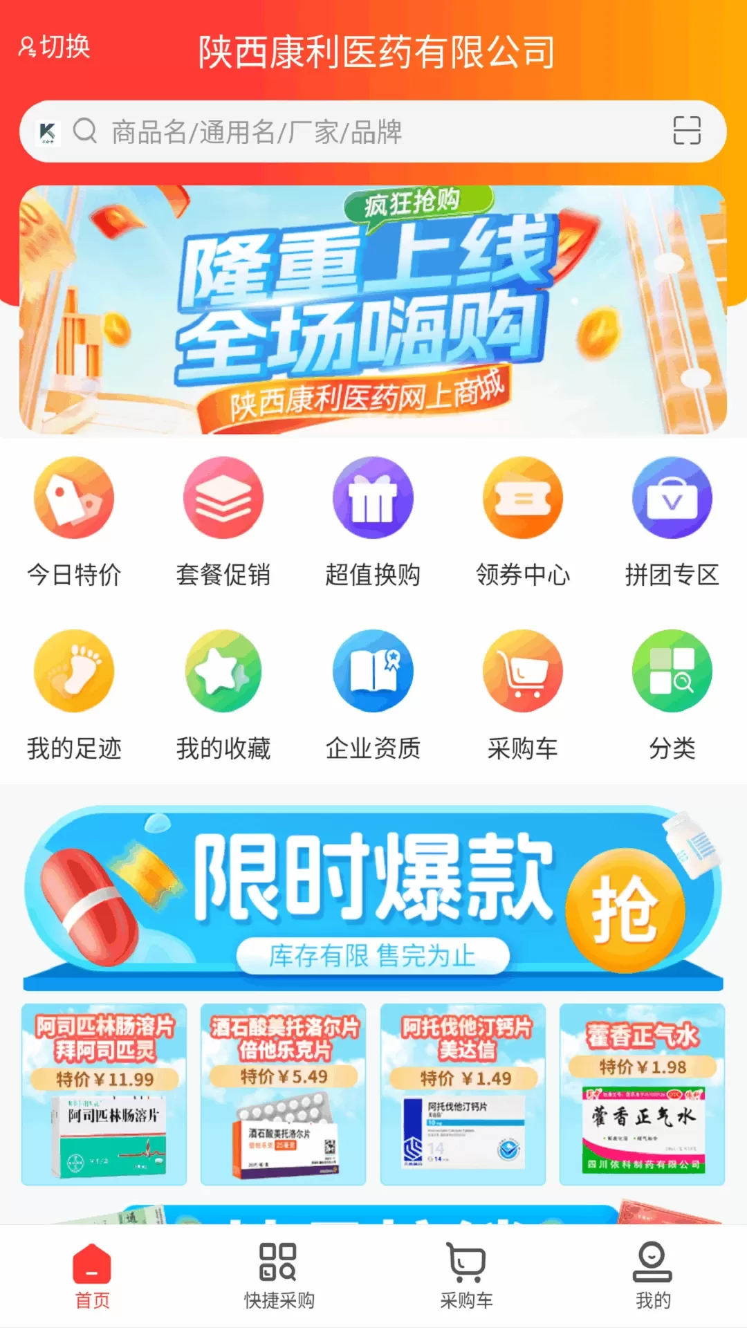 齐药惠app下载