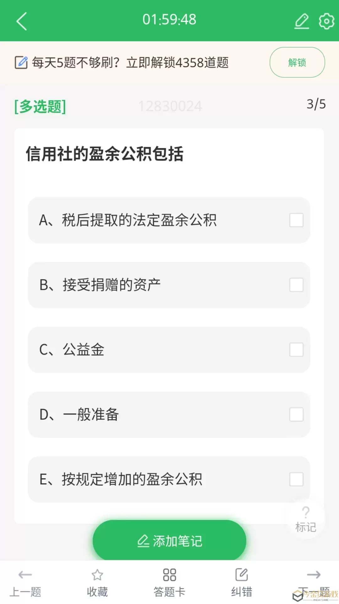 农信社题宝安卓最新版