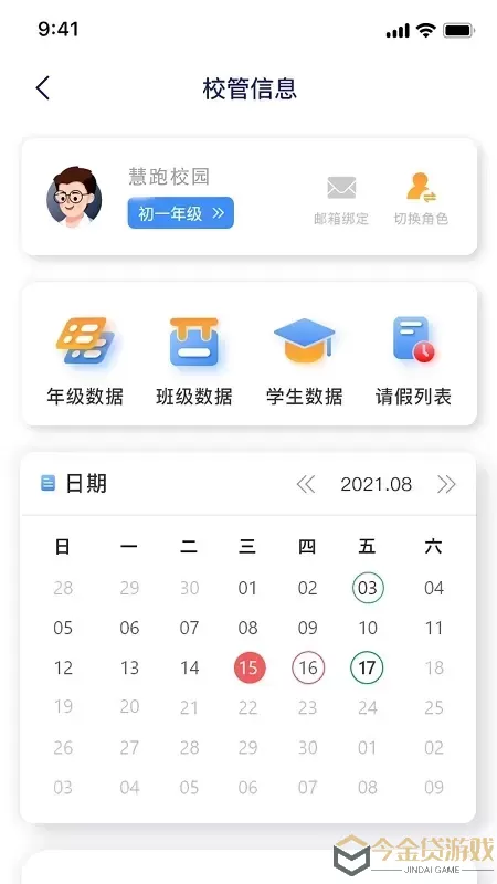 慧跑定向官网版手机版