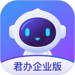 君办企业版官网版最新