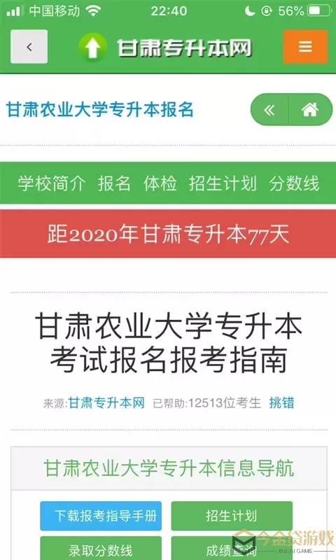 甘肃专升本网官网版旧版本